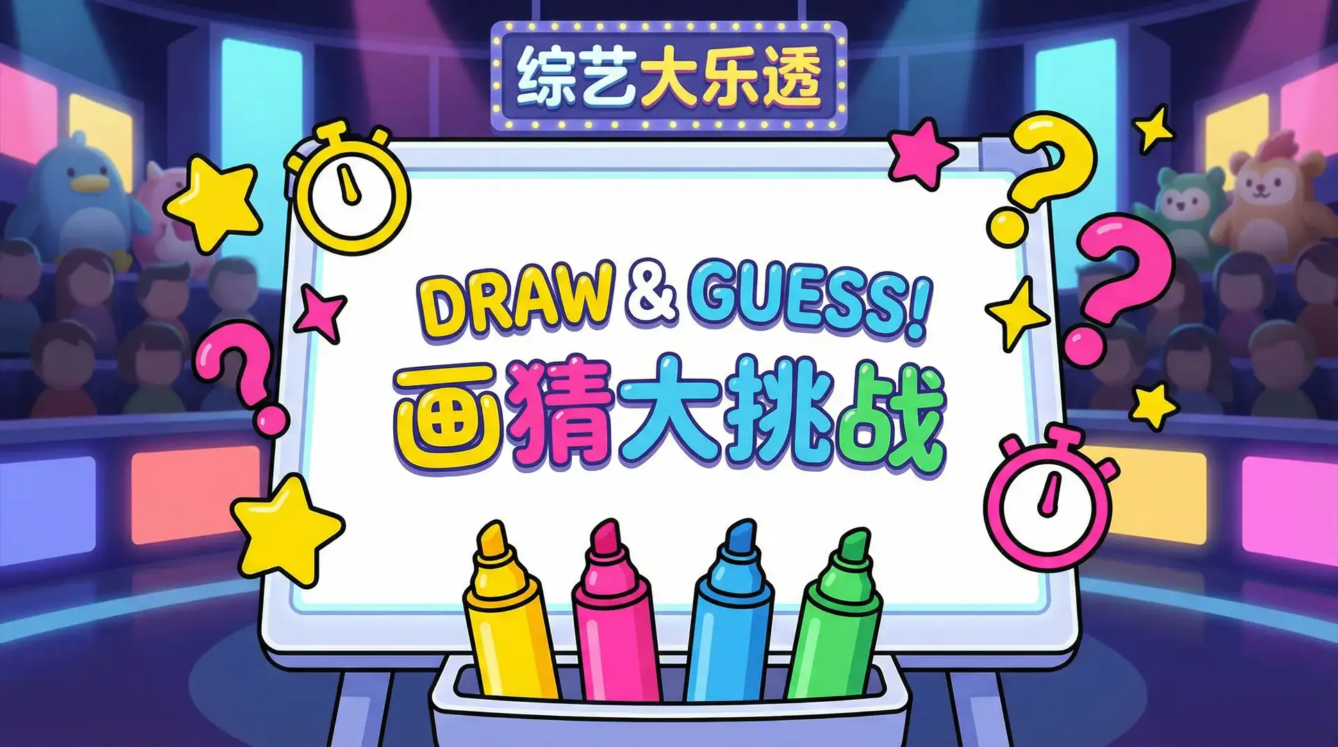 黄游大全 综艺日历插画